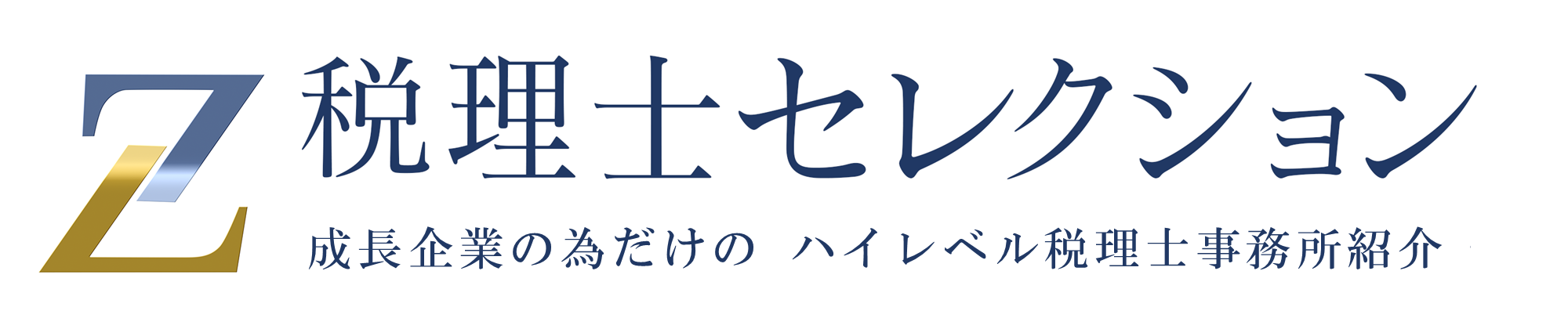 税理士セレクションロゴ