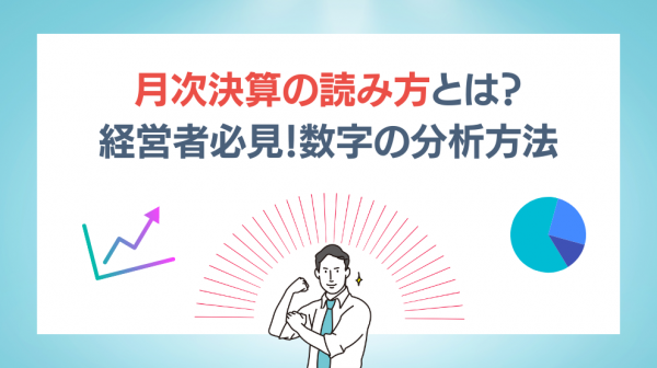 記事 アーカイブ | 税理士セレクションonline【船井総研】