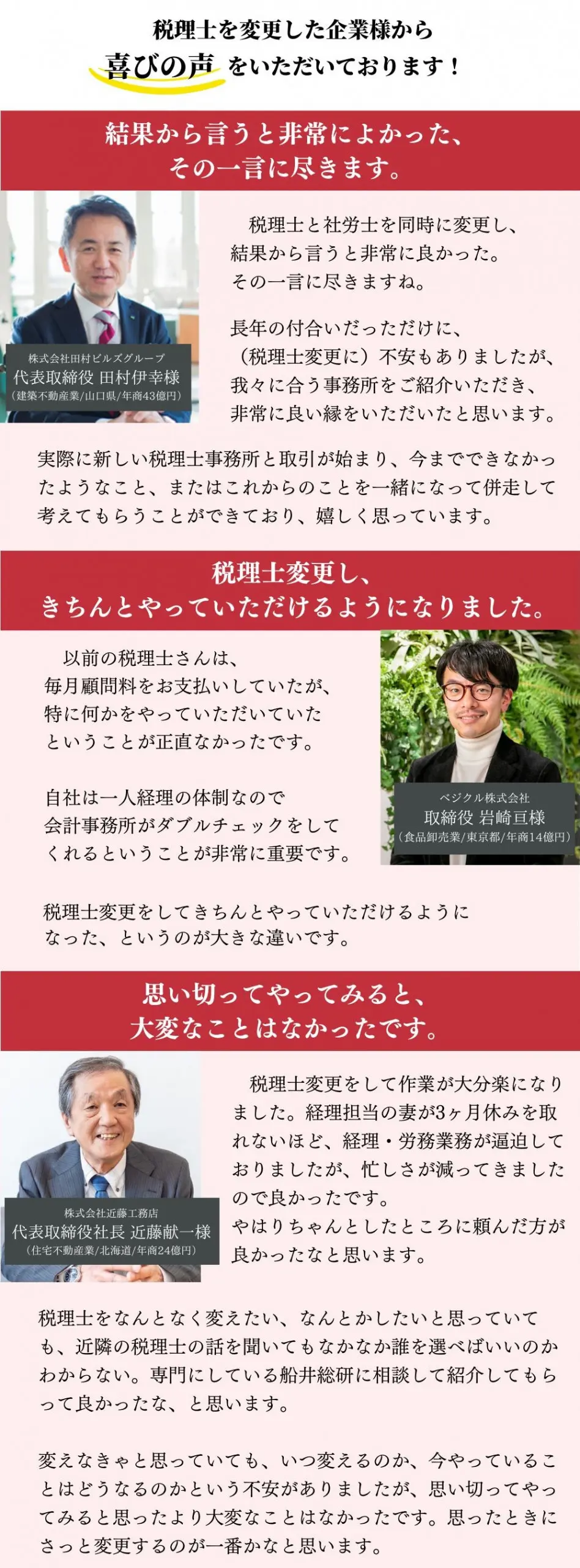 失敗しない顧問税理士の選び方｜顧問税理士診断