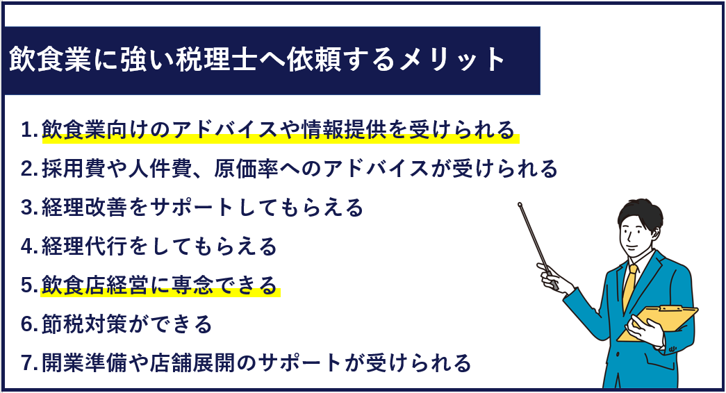 飲食業に強い税理士とは？飲食業に強い税理士のメリットや選び方