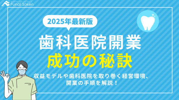 医療法人の基本と法人化の判断基準　医業専門の税理士が解説 医療法人の基本と法人化の判断基準 医業専門の税理士が解説