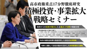 高市政権重点17分野徹底研究！積極投資・事業拡大戦略セミナー