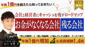 その経営で大丈夫？ お金がなくなる会社・残る会社
